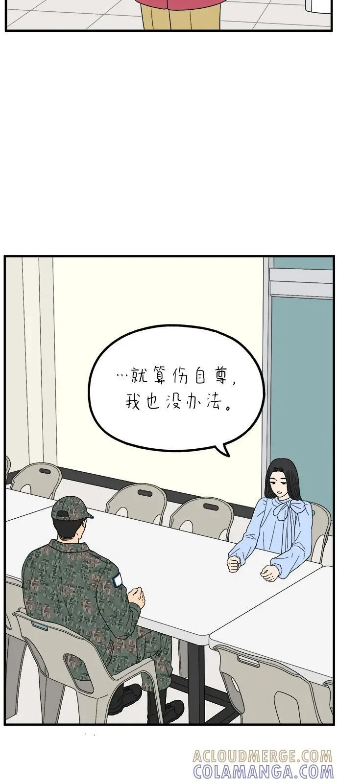 [第248话] 24岁，金山 第46页