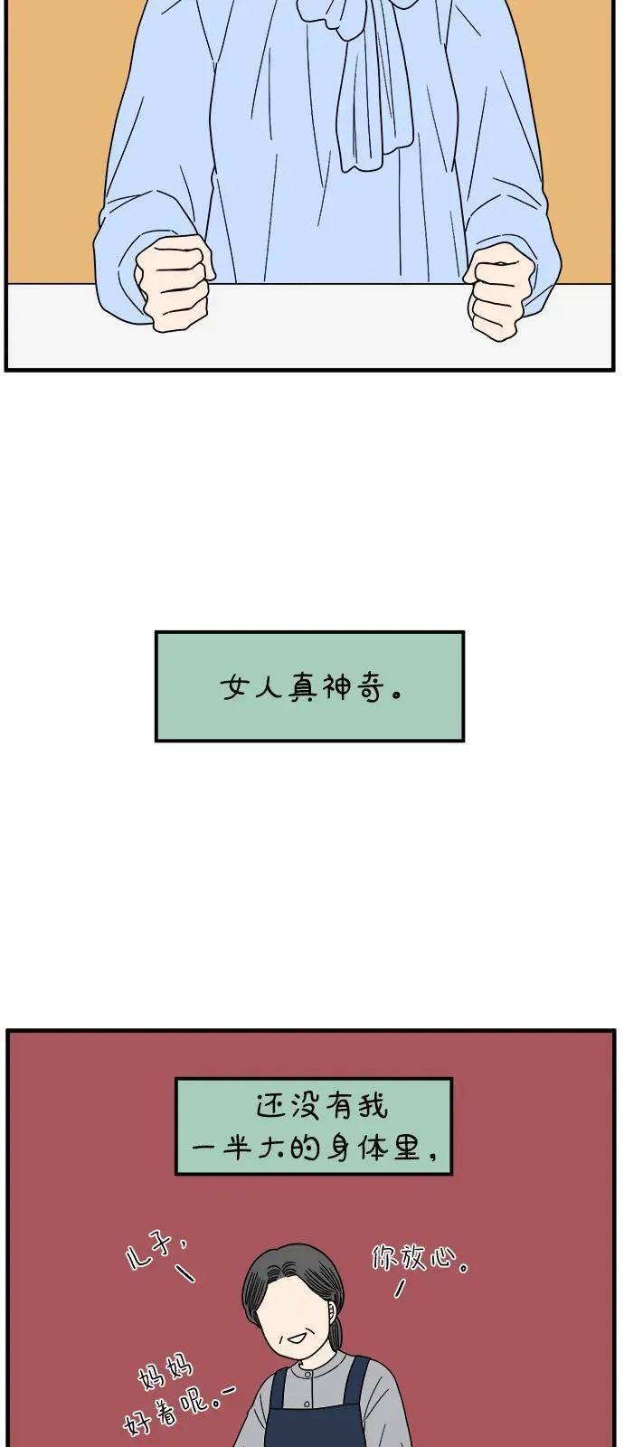 [第248话] 24岁，金山 第50页