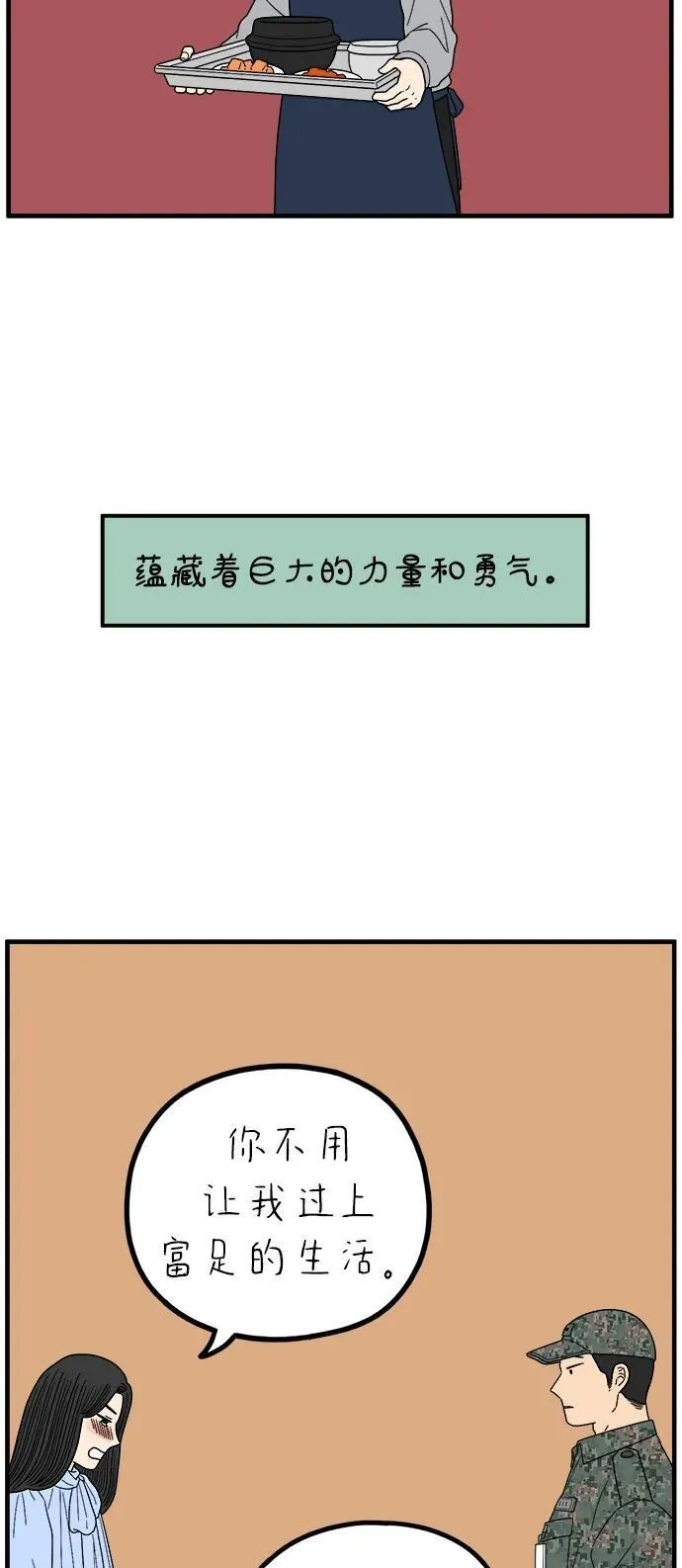 [第248话] 24岁，金山 第51页