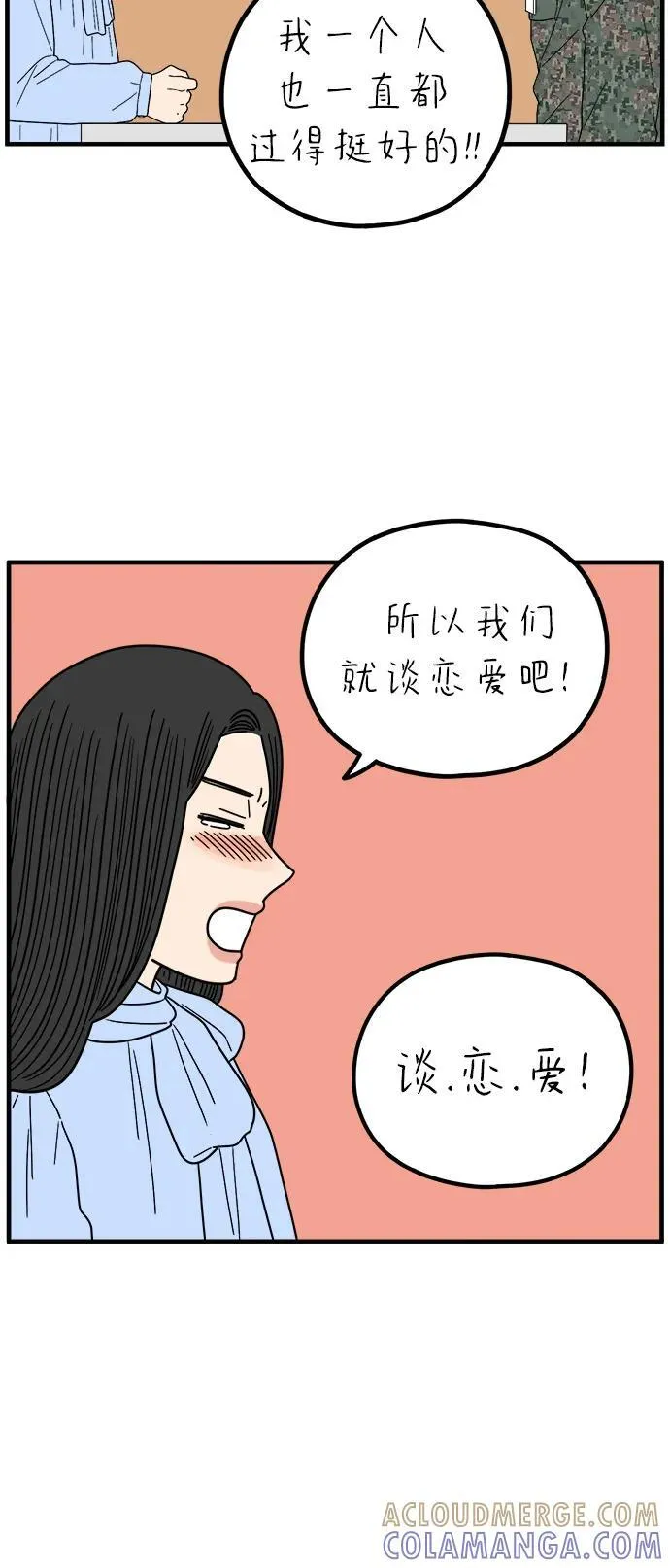[第248话] 24岁，金山 第52页