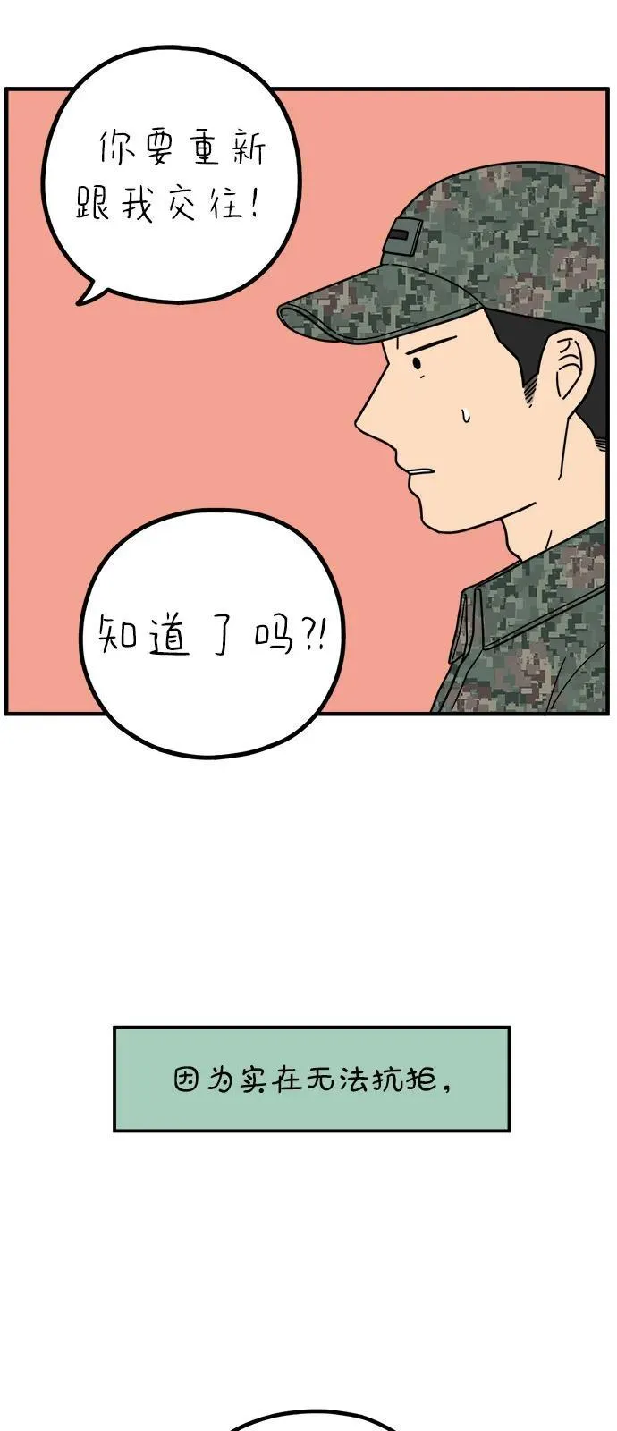 [第248话] 24岁，金山 第53页