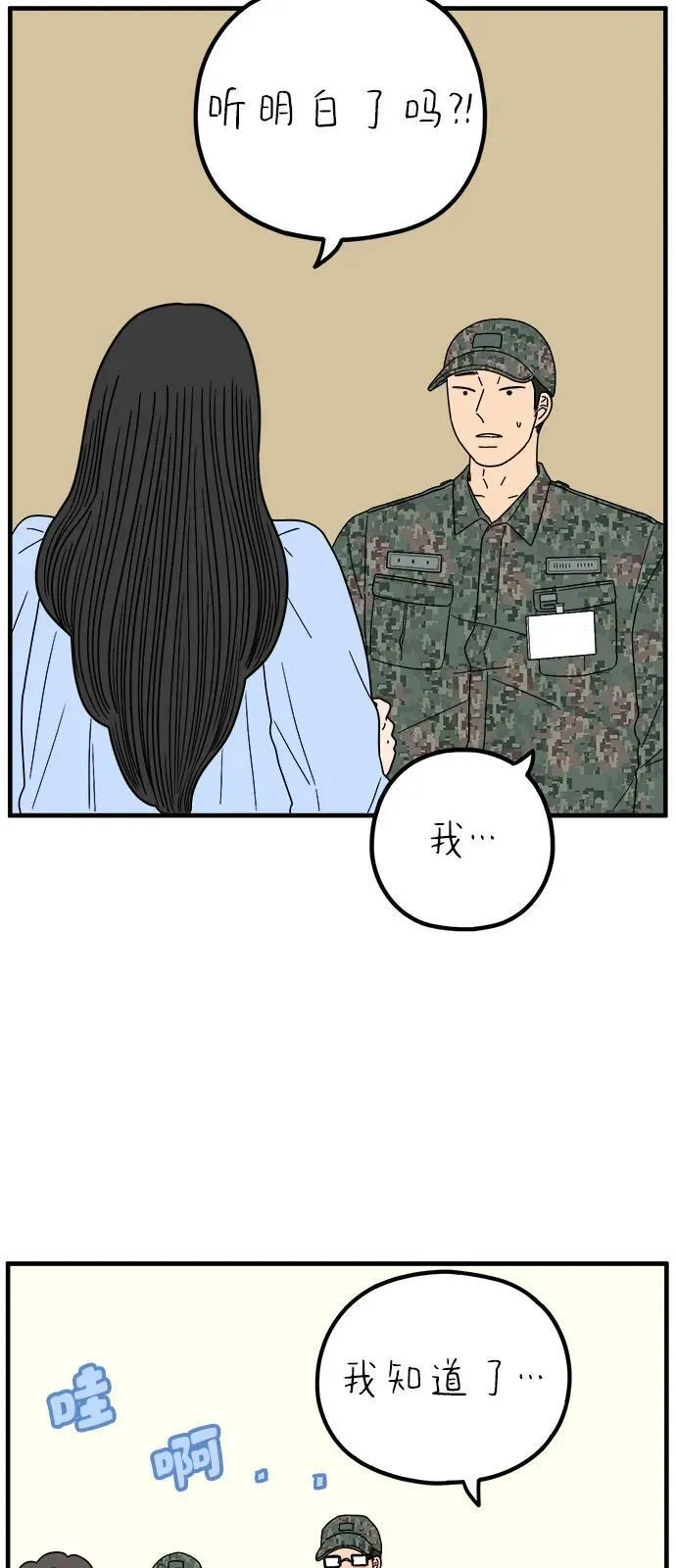 [第248话] 24岁，金山 第54页