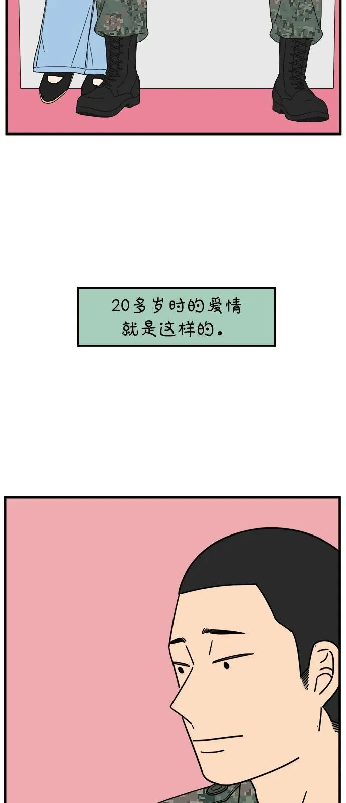 [第248话] 24岁，金山 第56页