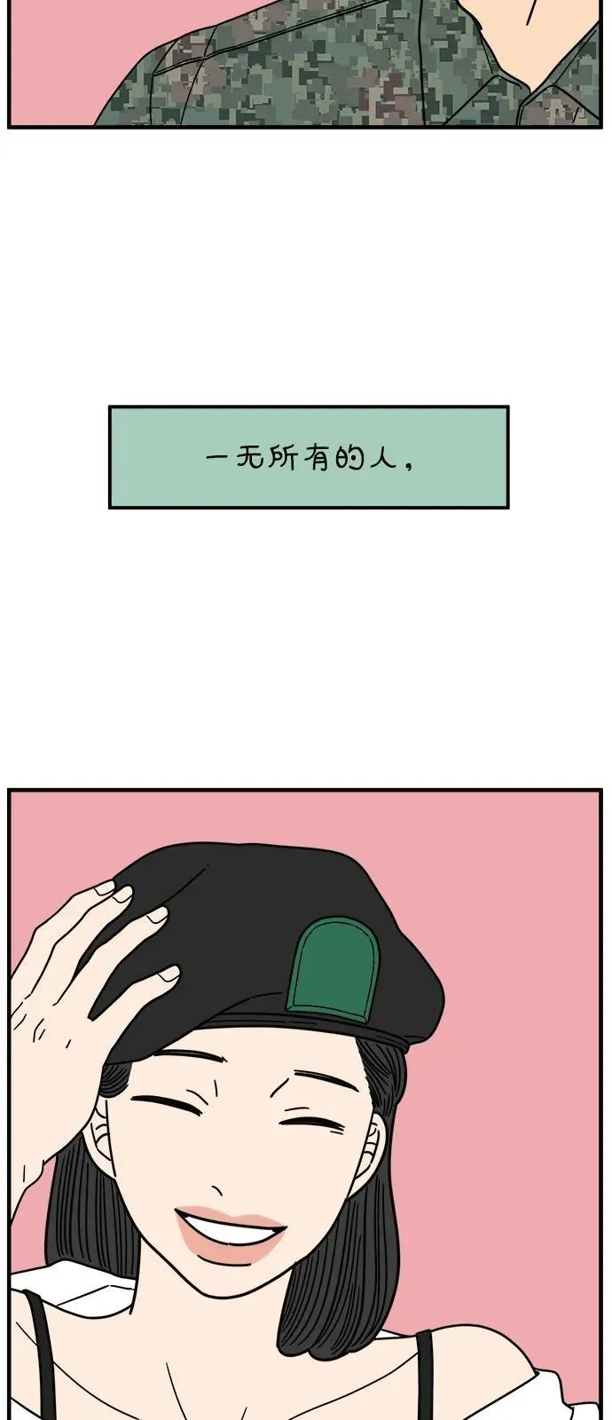 [第248话] 24岁，金山 第57页