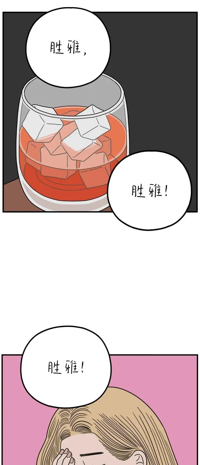 [第248话] 24岁，金山 第59页