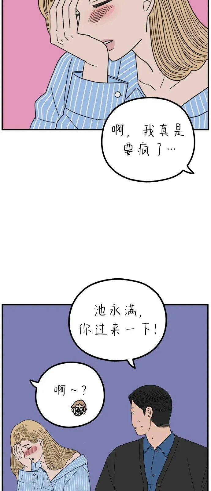 [第248话] 24岁，金山 第60页