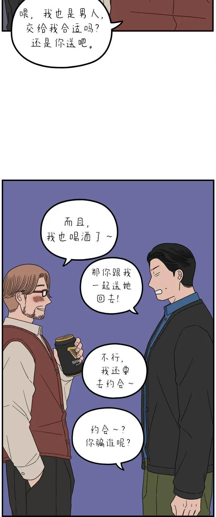 [第248话] 24岁，金山 第62页