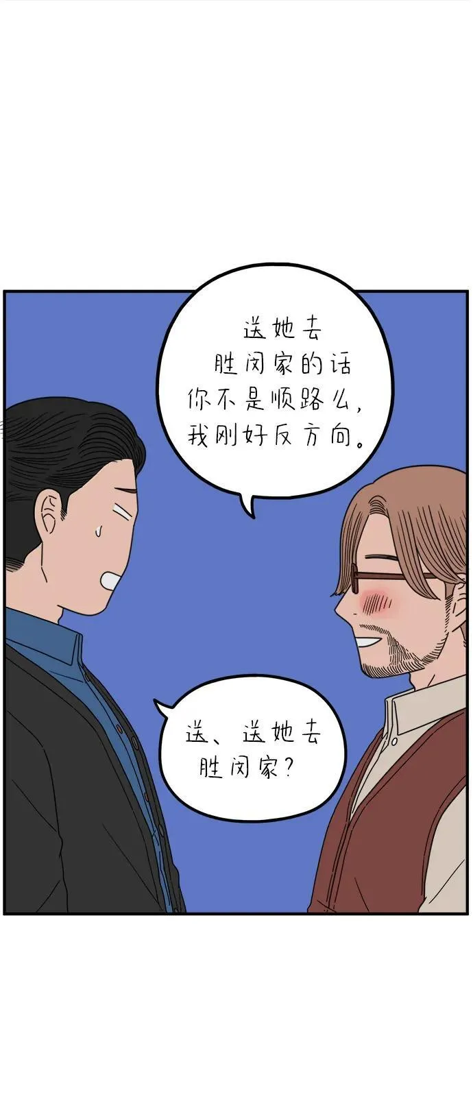 [第248话] 24岁，金山 第63页