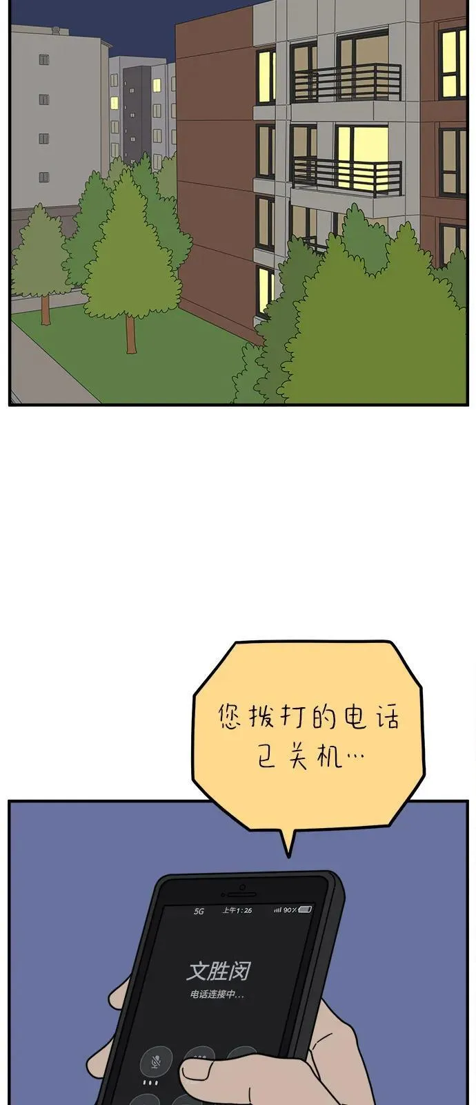 [第248话] 24岁，金山 第65页