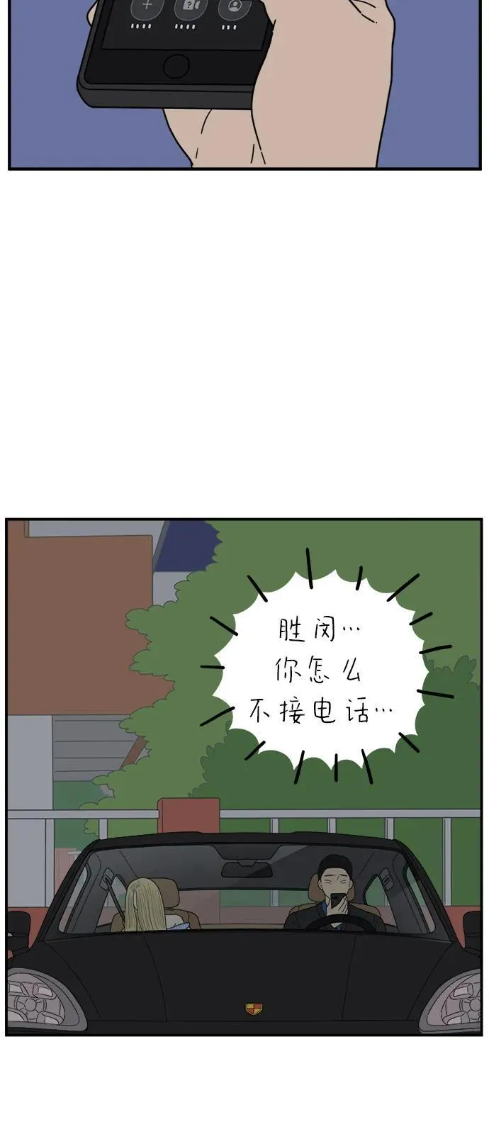 [第248话] 24岁，金山 第66页