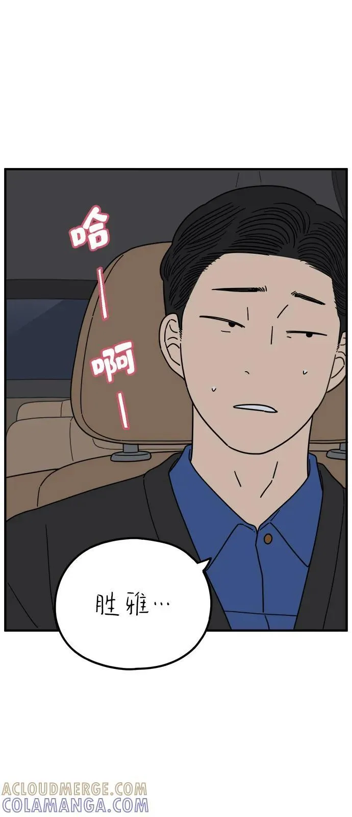 [第248话] 24岁，金山 第67页