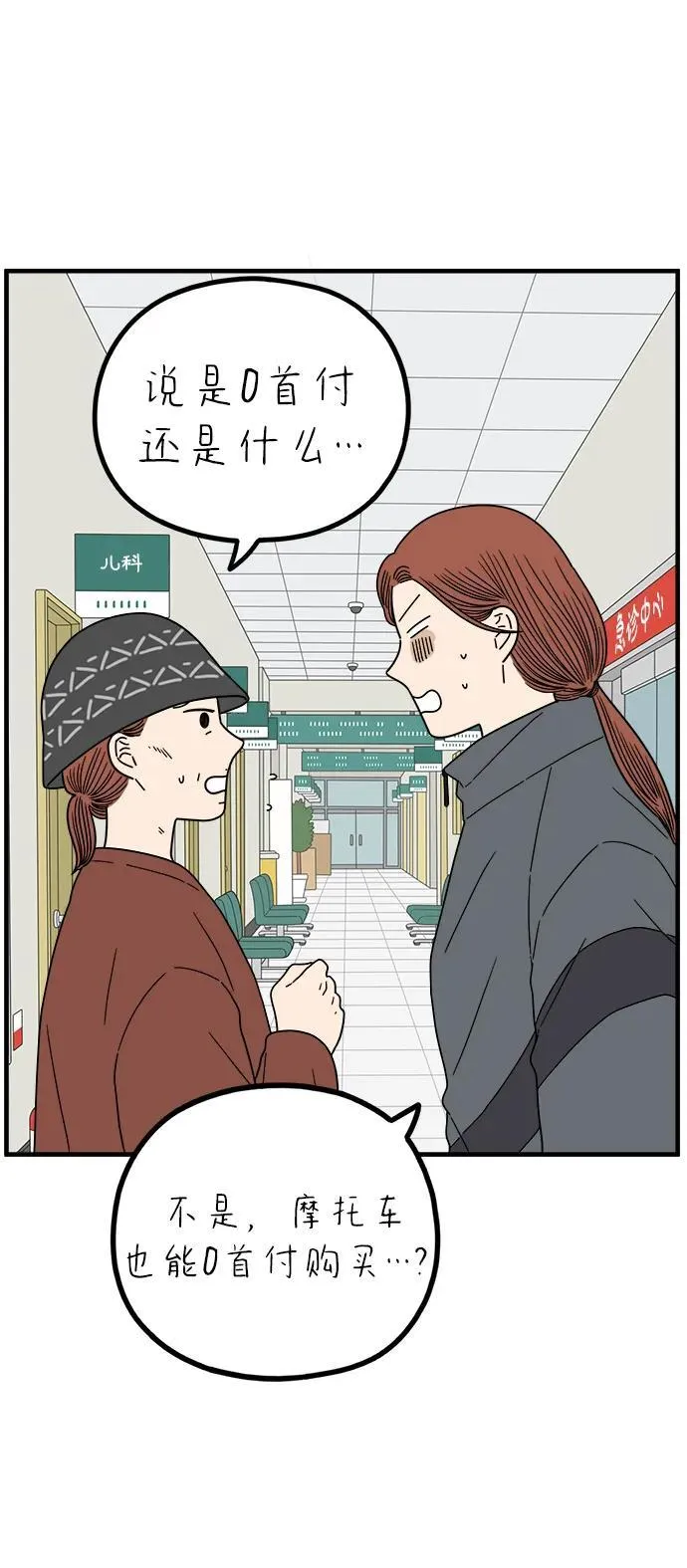 [第254话] 车冷的那天（中） 第15页