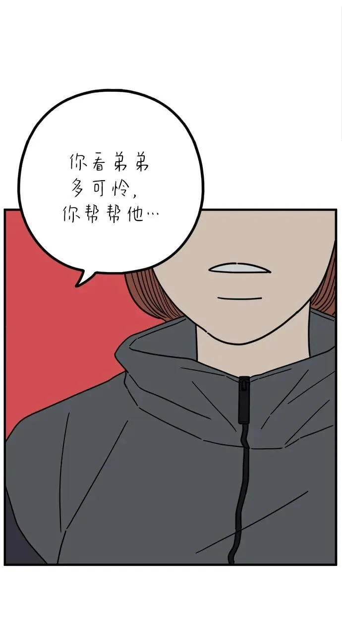 [第254话] 车冷的那天（中） 第21页