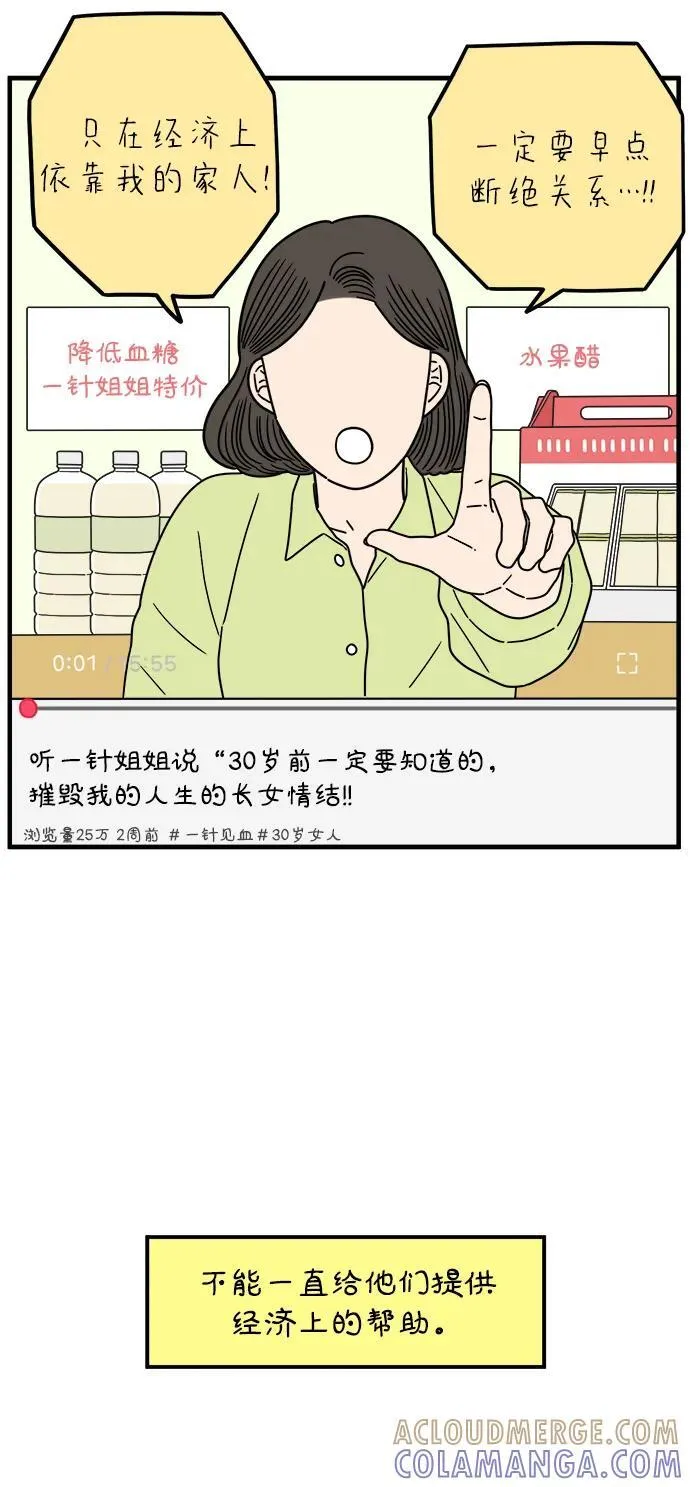 [第254话] 车冷的那天（中） 第34页