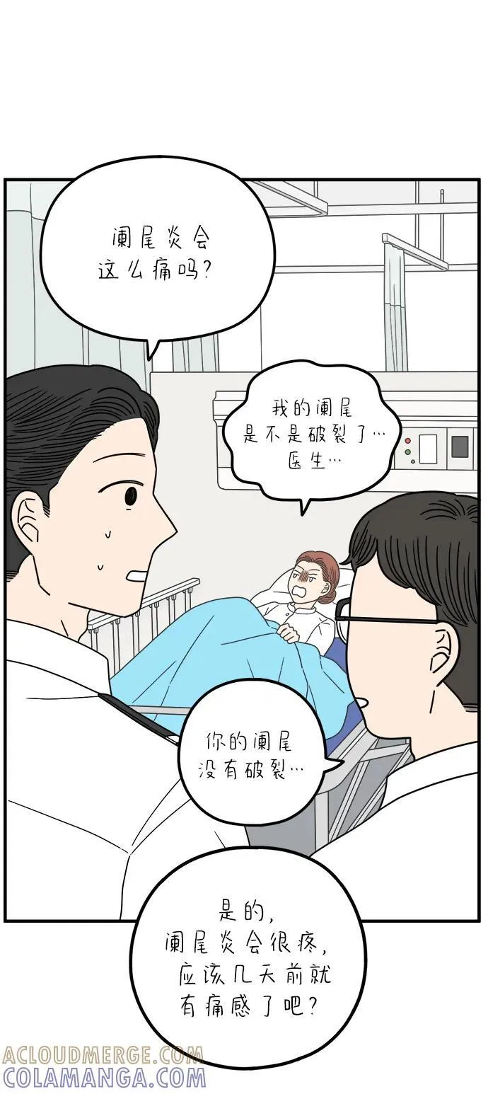 [第255话] 车冷的那天（下） 第16页