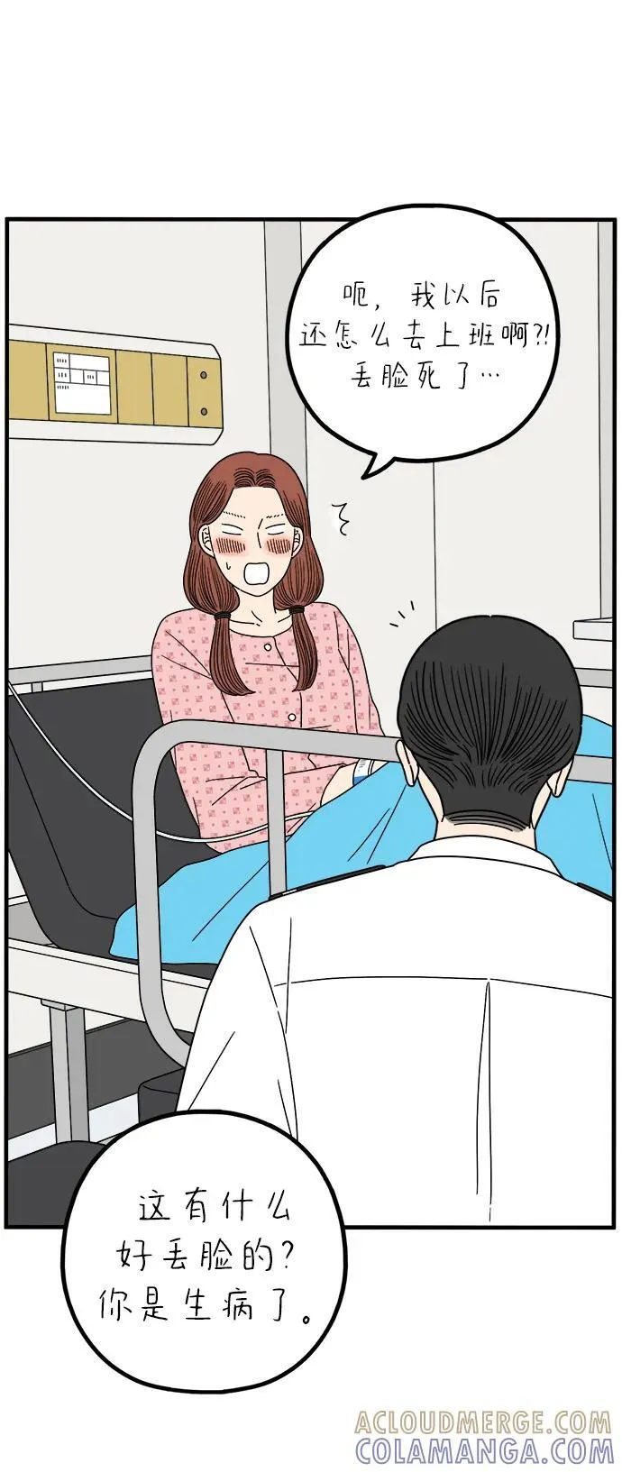 [第255话] 车冷的那天（下） 第22页
