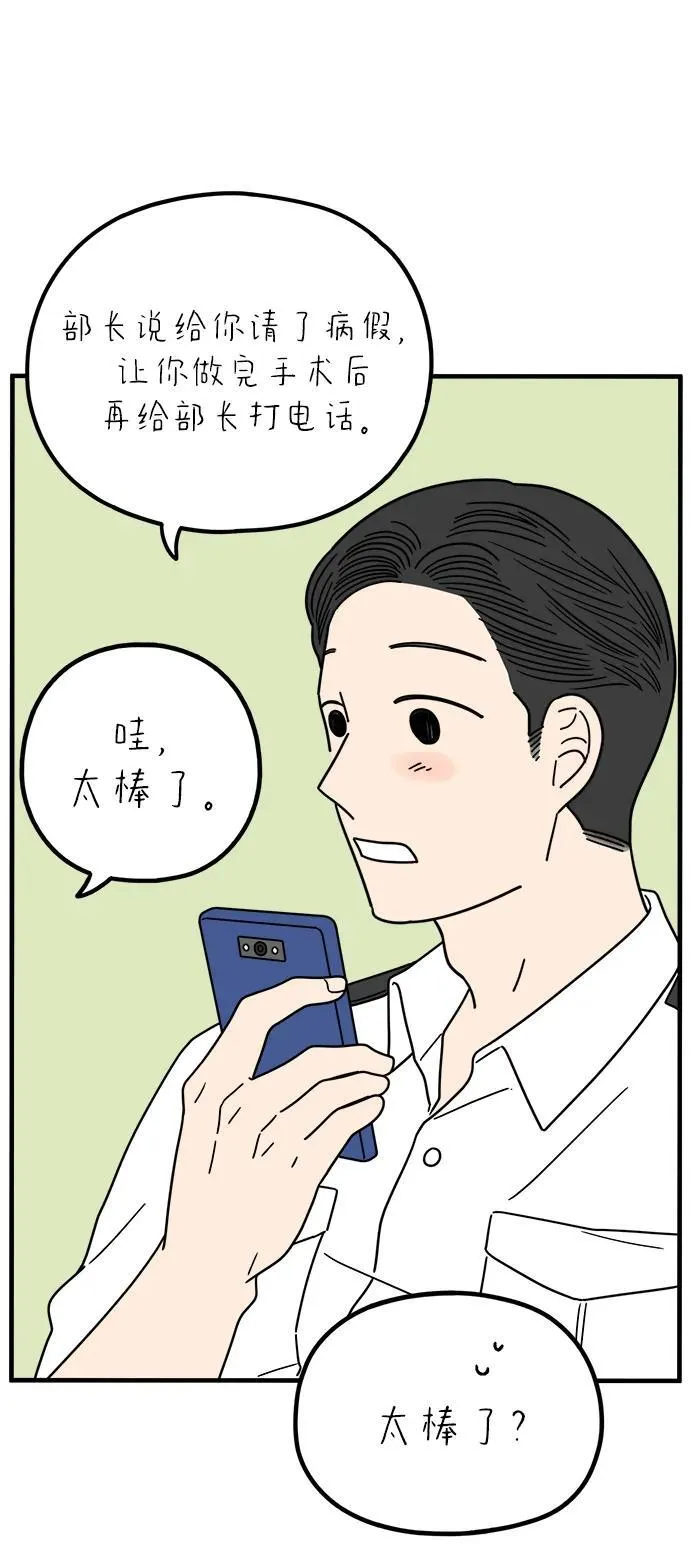 [第255话] 车冷的那天（下） 第23页