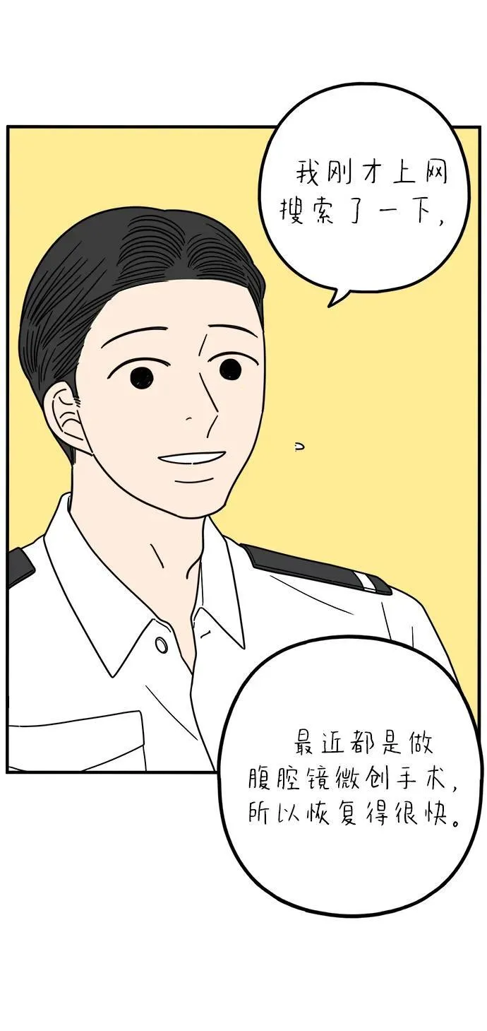 [第255话] 车冷的那天（下） 第27页