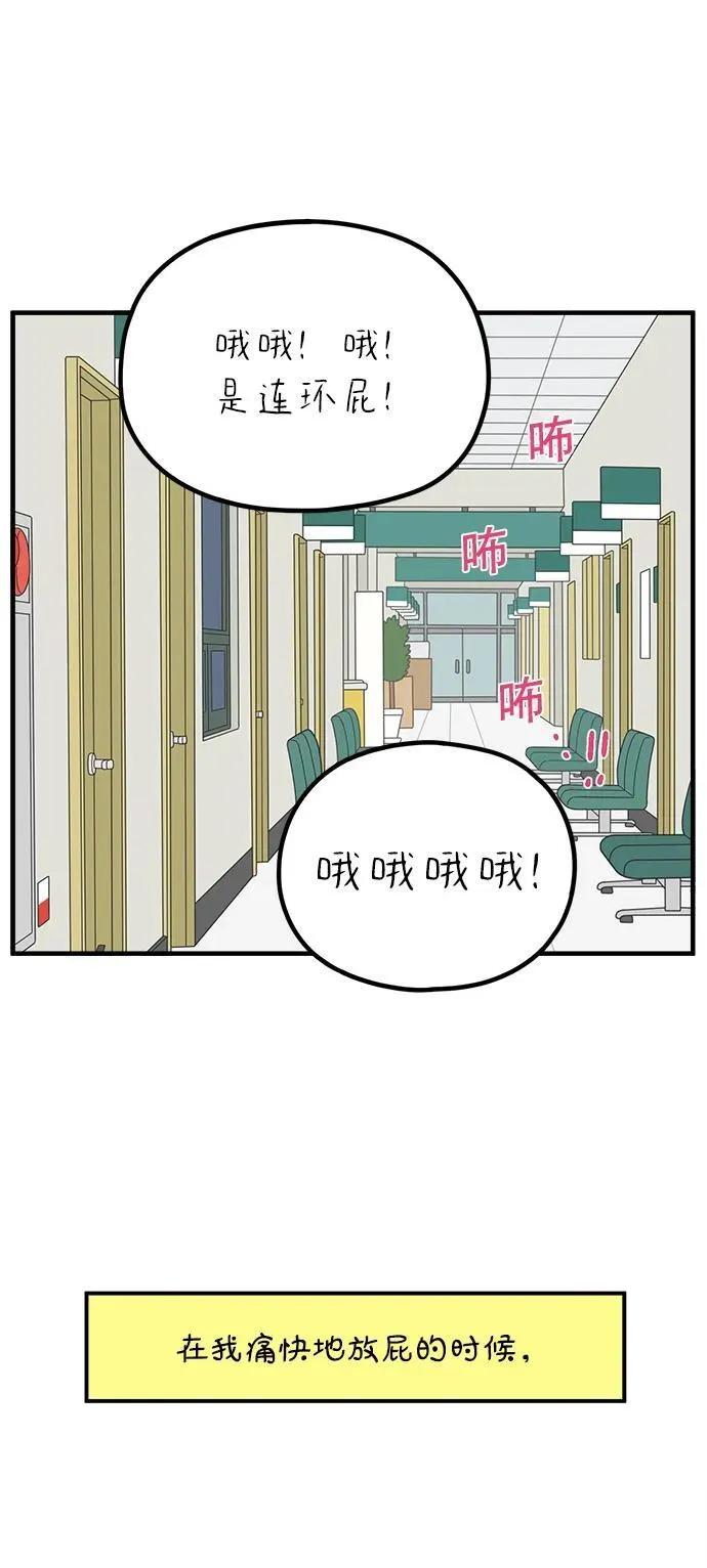 [第255话] 车冷的那天（下） 第84页