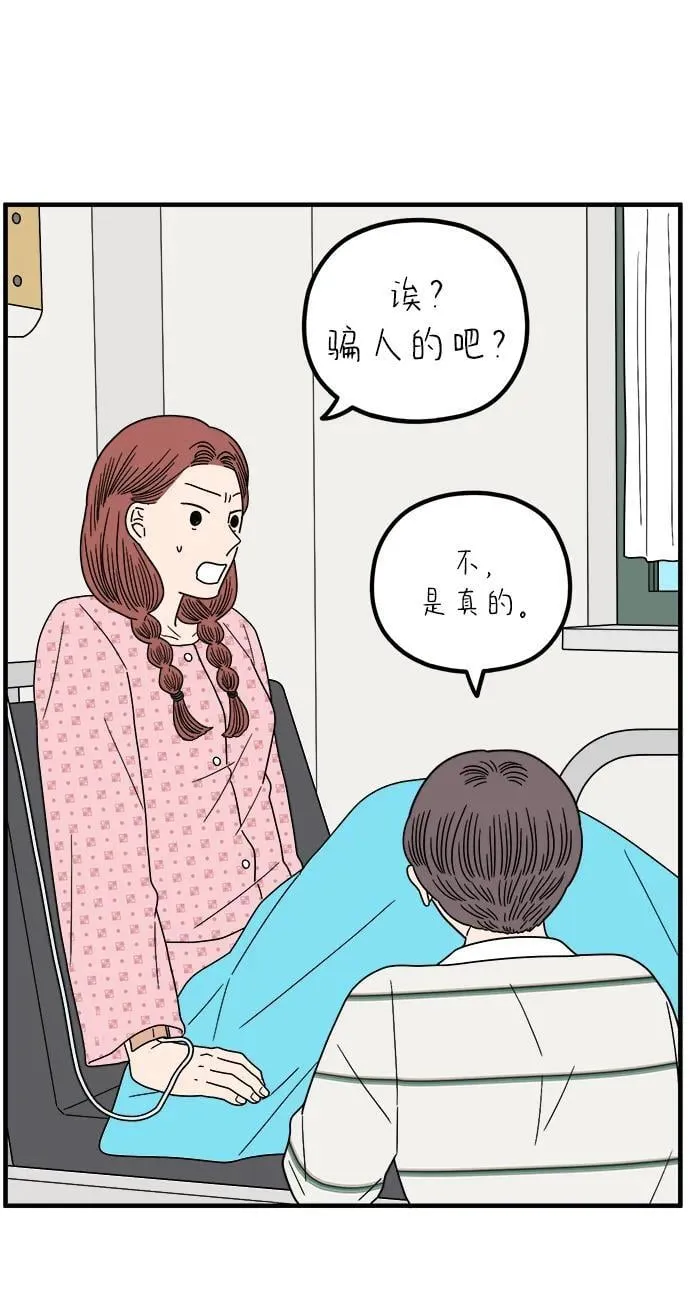 [第256话] 大小孩（上） 第53页
