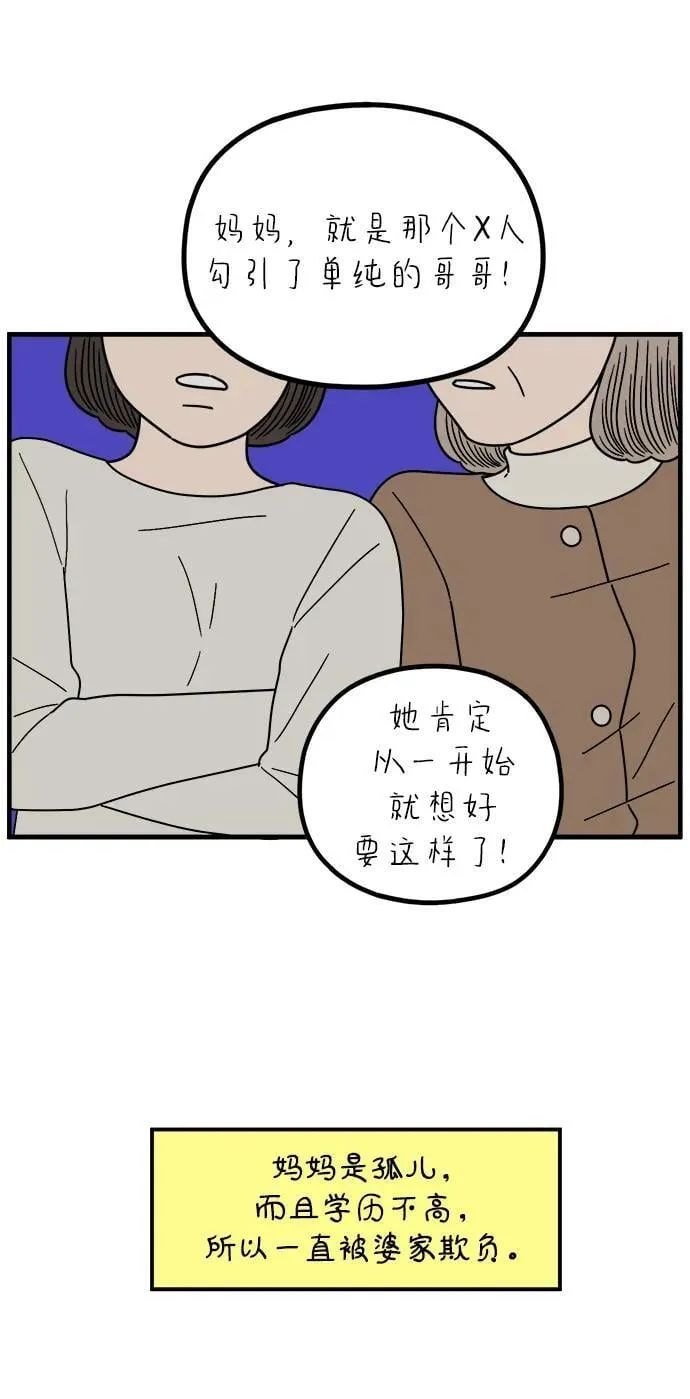 [第256话] 大小孩（上） 第80页