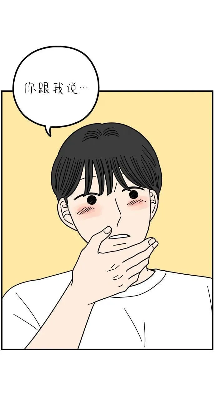 [第257话] 大小孩（中） 第53页