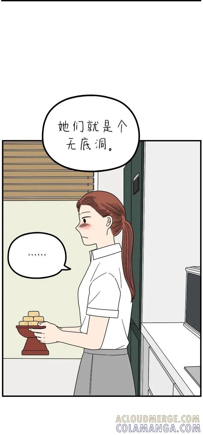 [第258话] 大小孩（下） 第4页