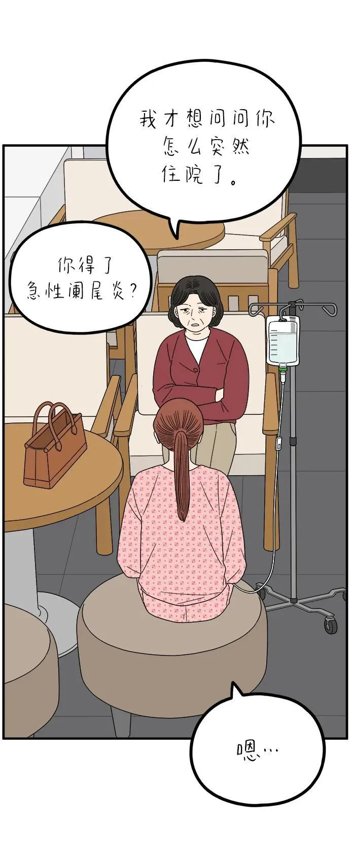 [第258话] 大小孩（下） 第15页