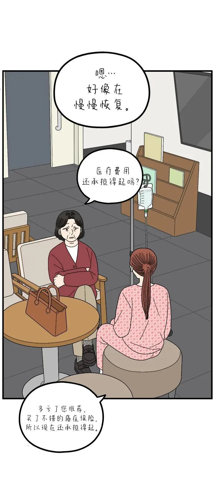 [第258话] 大小孩（下） 第21页
