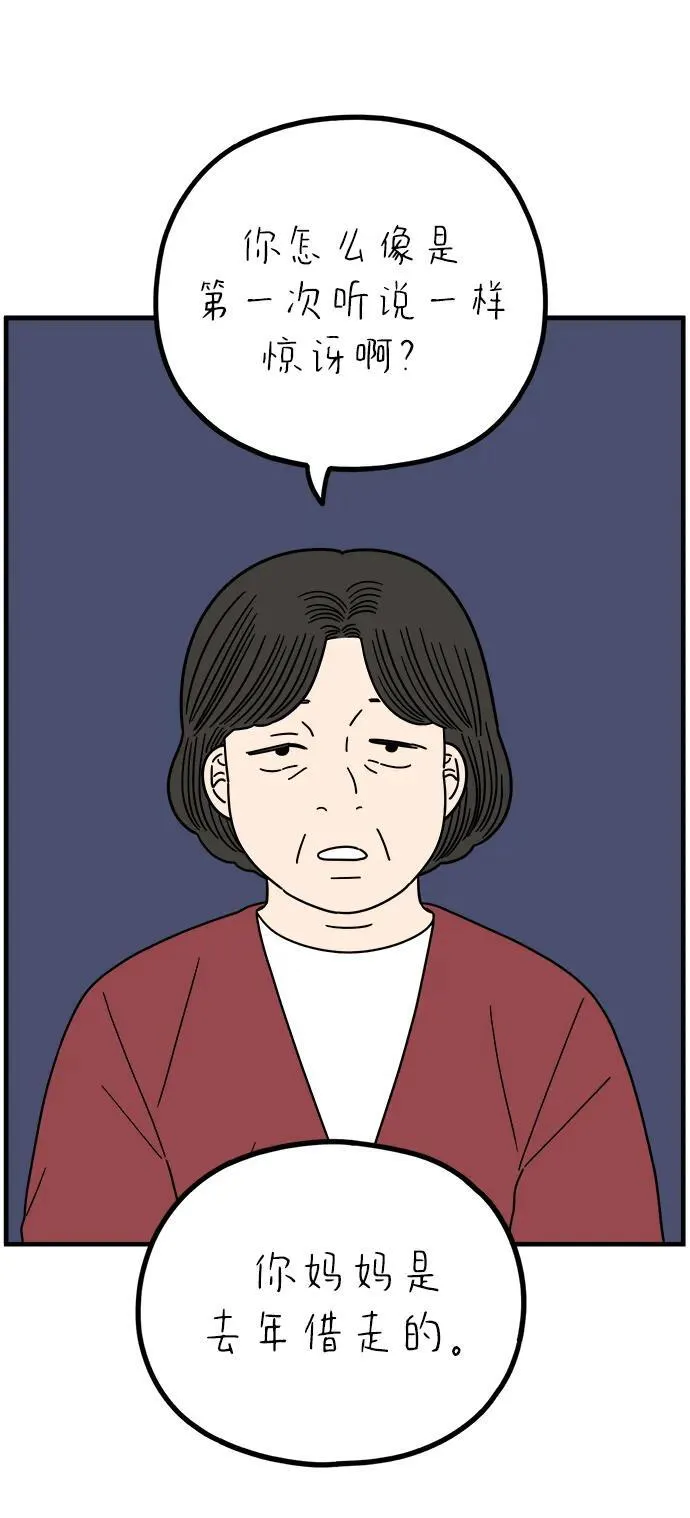 [第258话] 大小孩（下） 第32页