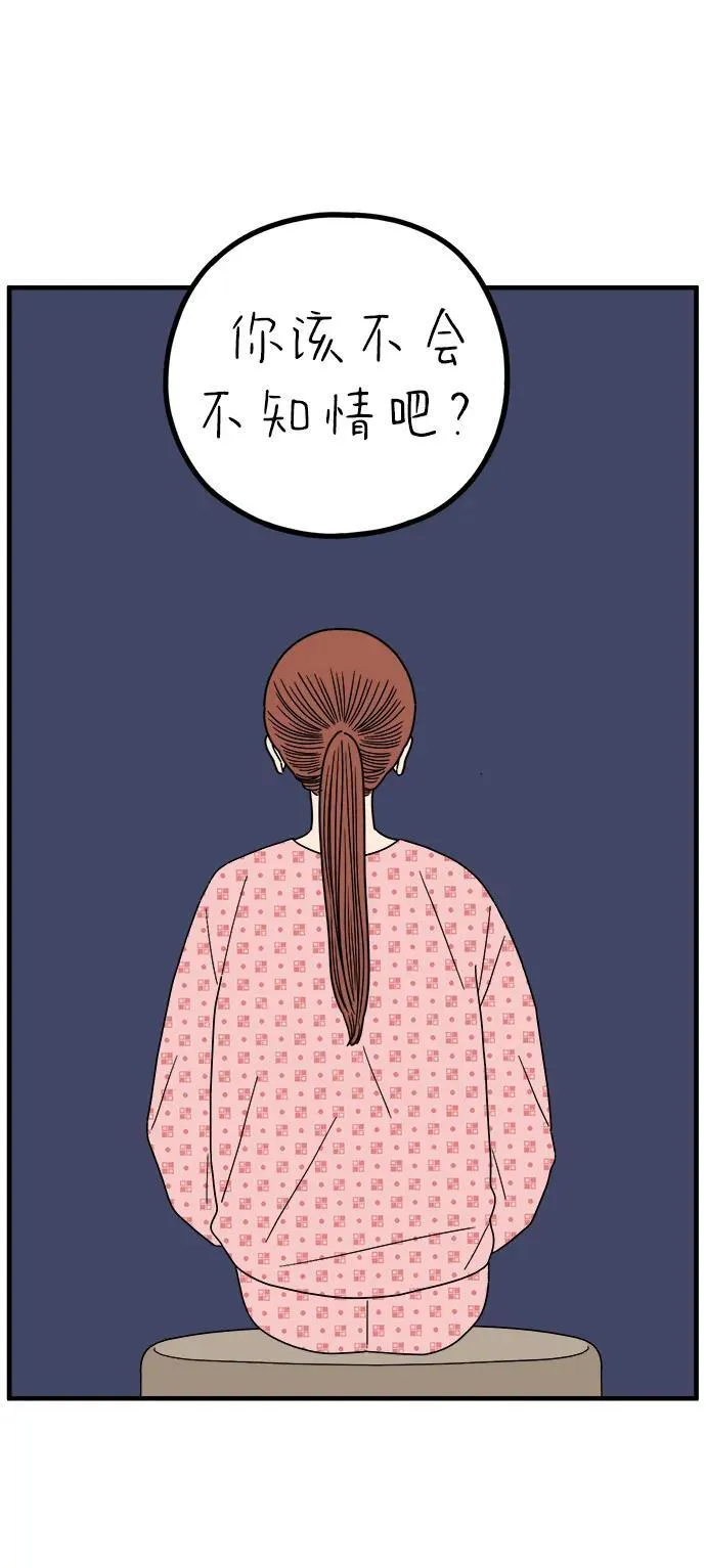 [第258话] 大小孩（下） 第36页