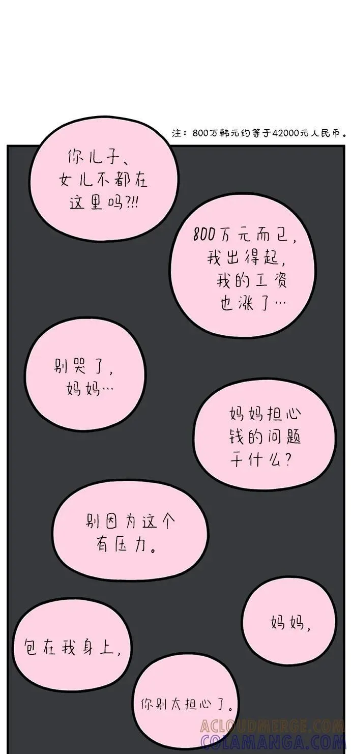 [第258话] 大小孩（下） 第40页