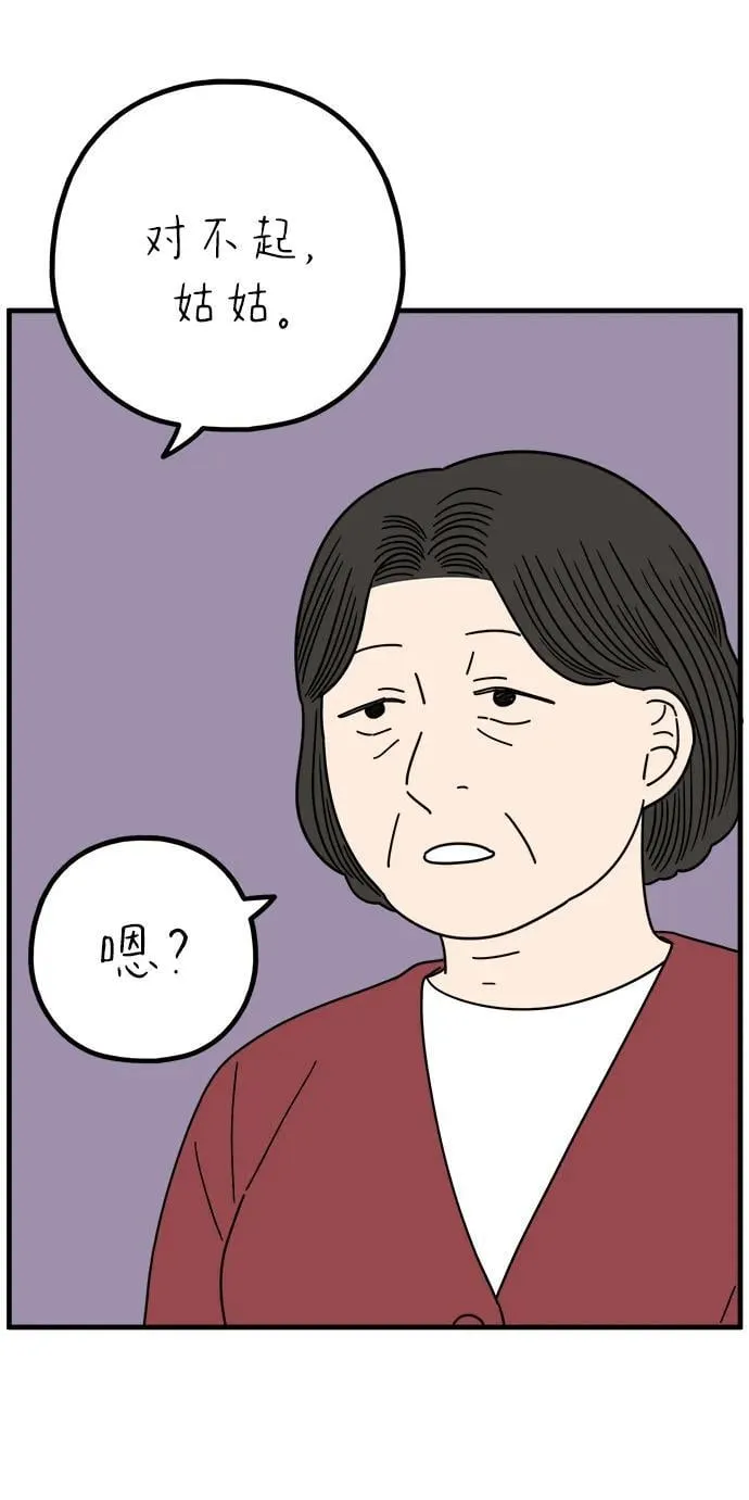 [第258话] 大小孩（下） 第42页