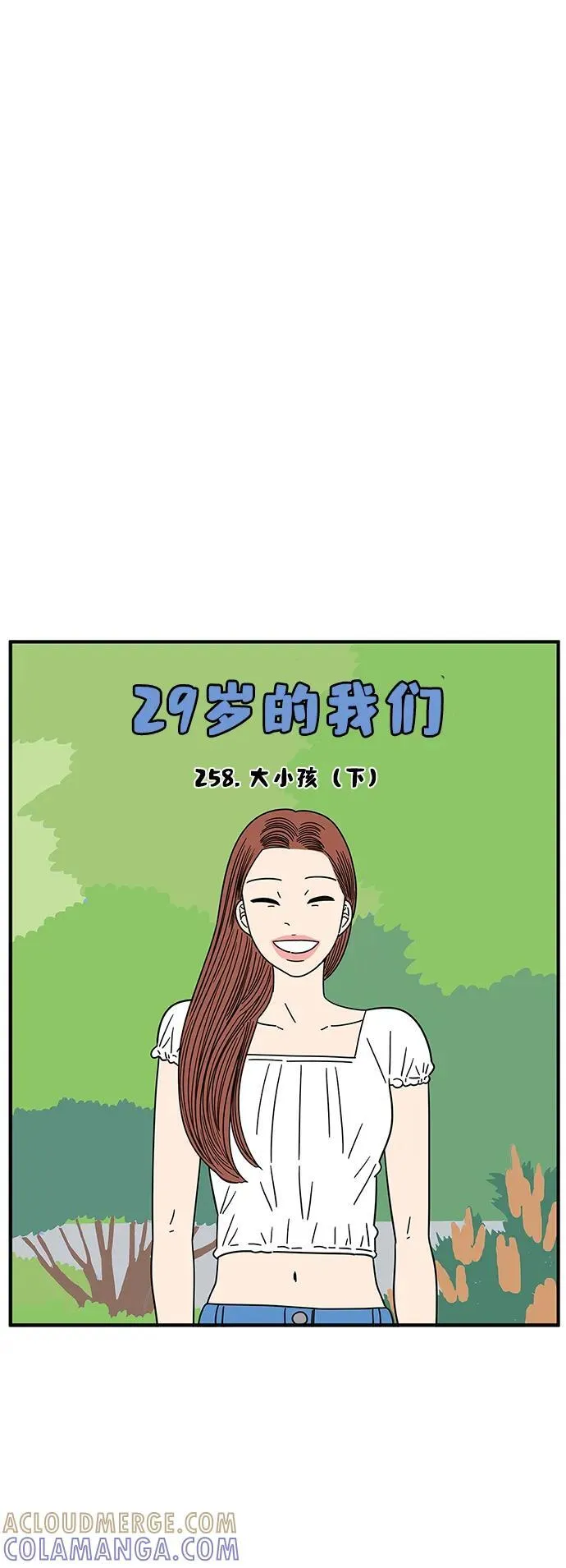 [第258话] 大小孩（下） 第46页