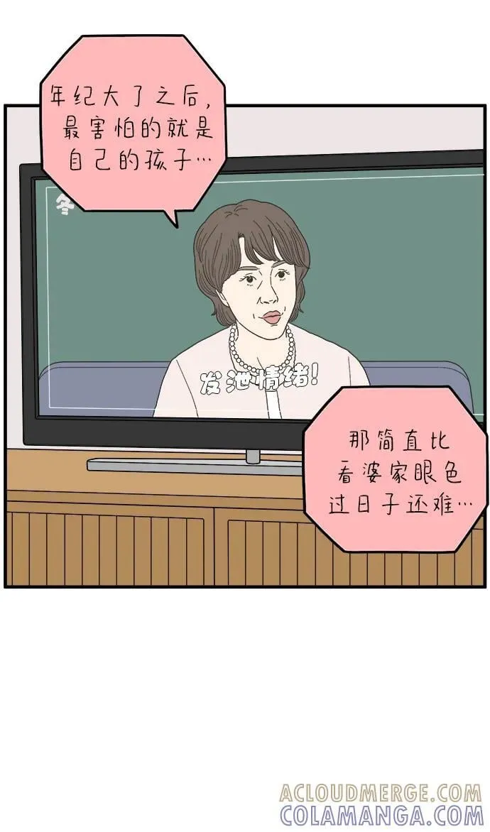 [第258话] 大小孩（下） 第52页