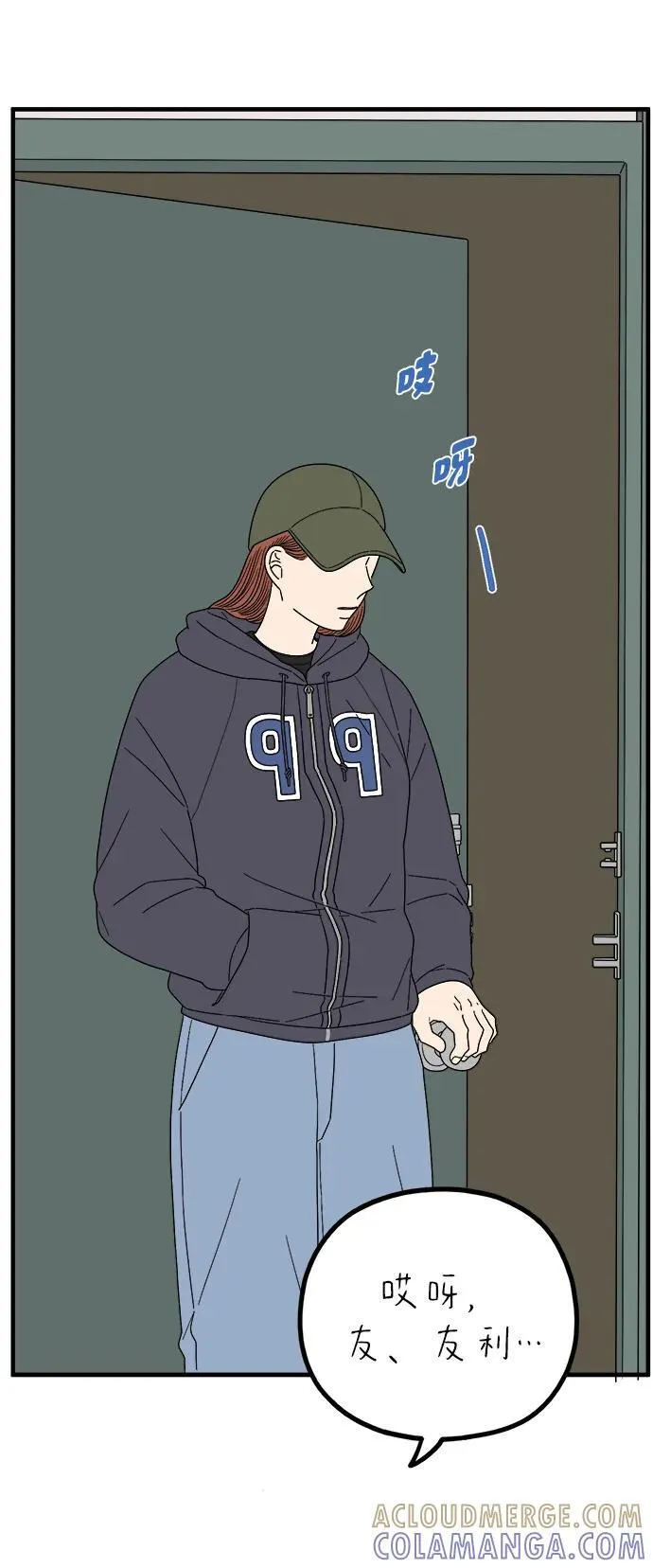 [第258话] 大小孩（下） 第55页