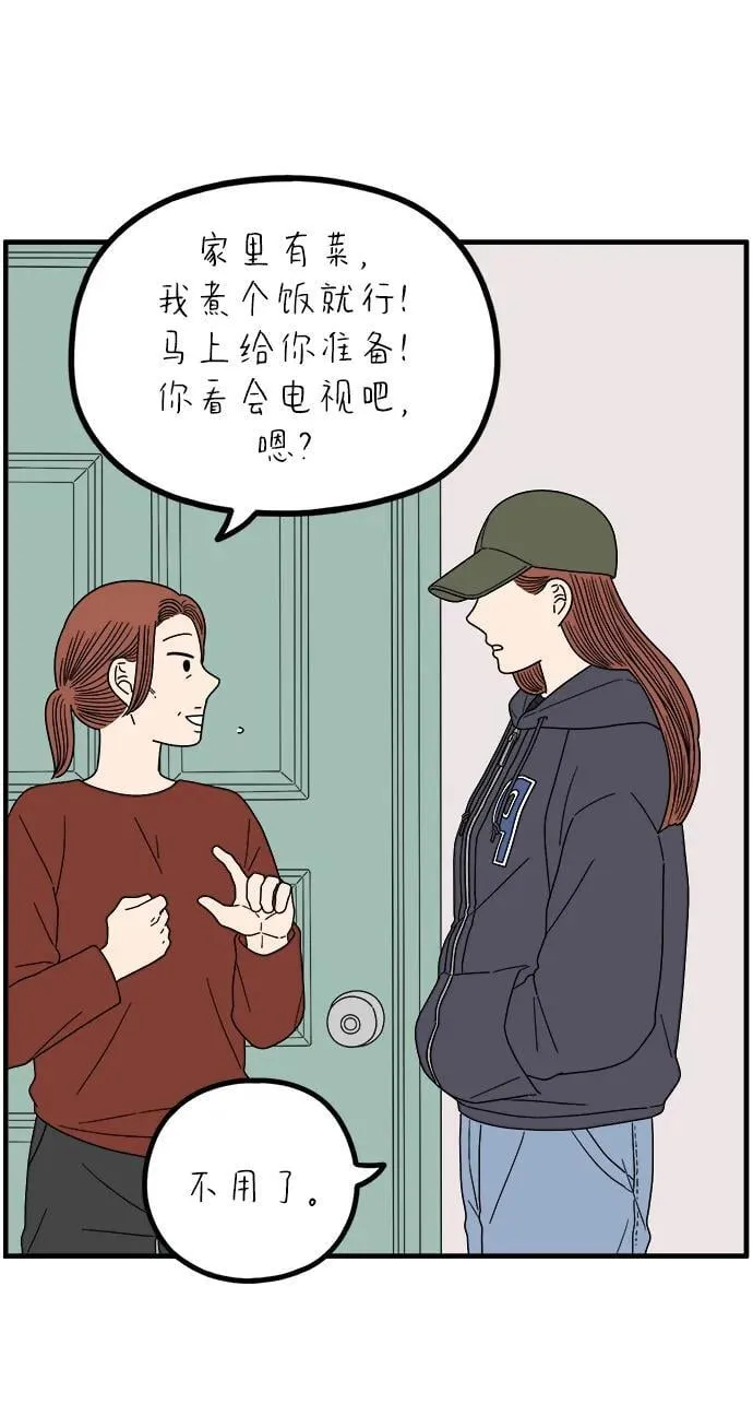 [第258话] 大小孩（下） 第57页