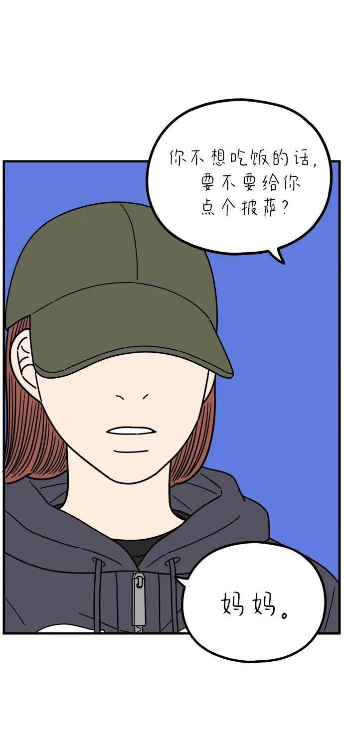 [第258话] 大小孩（下） 第59页