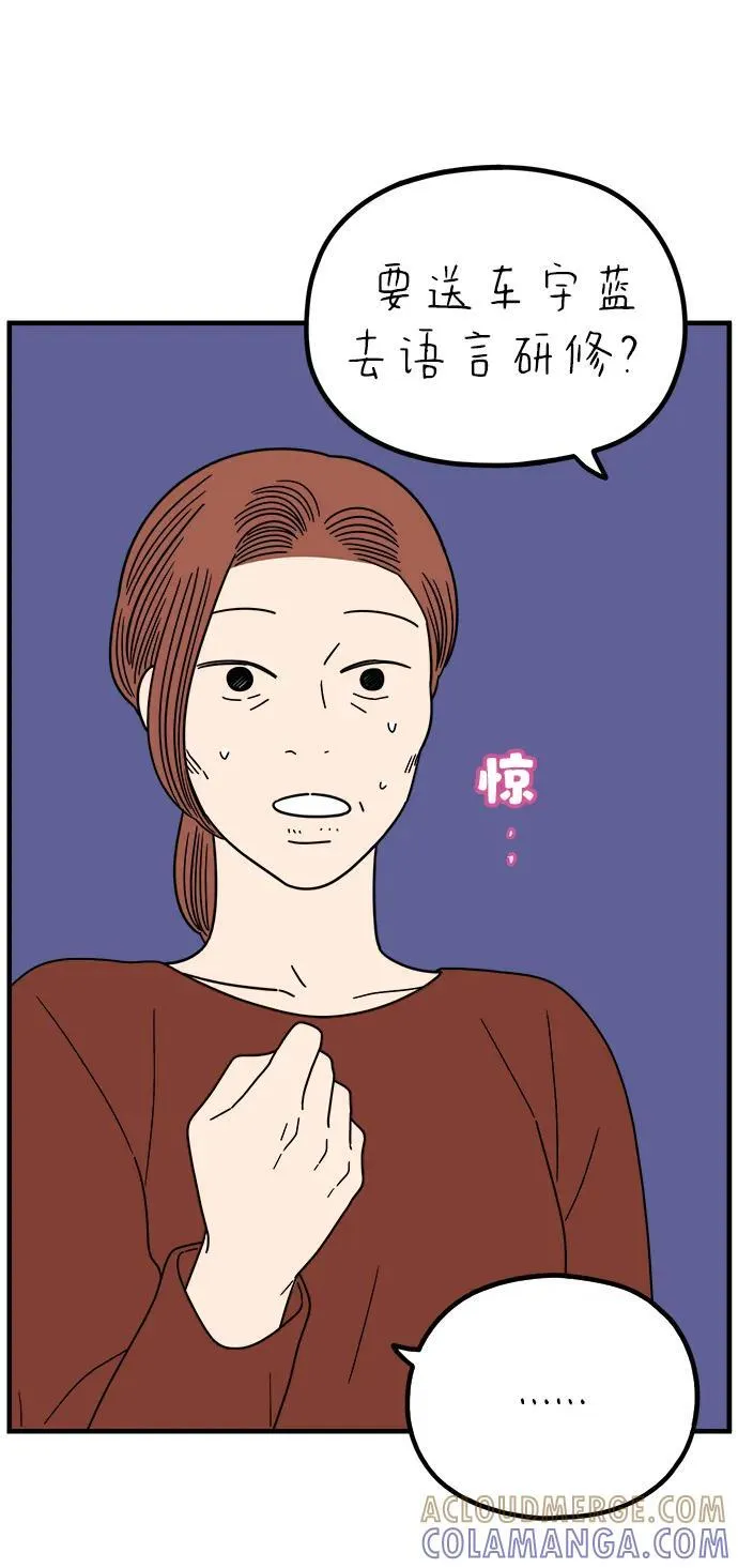 [第258话] 大小孩（下） 第61页