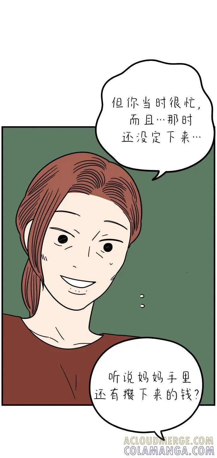 [第258话] 大小孩（下） 第64页