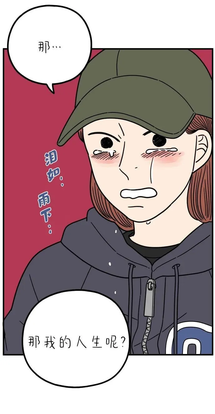 [第258话] 大小孩（下） 第68页