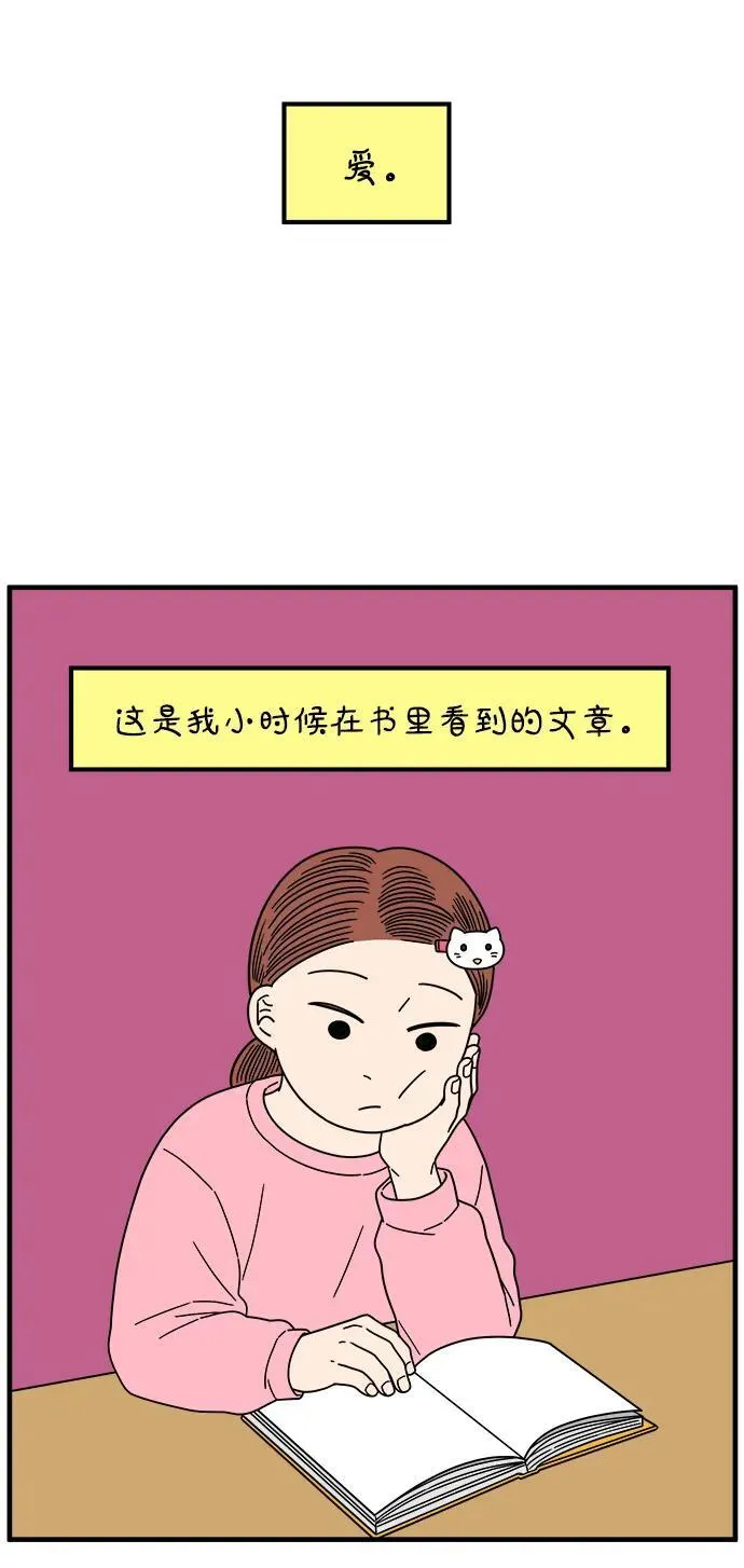 [第258话] 大小孩（下） 第71页