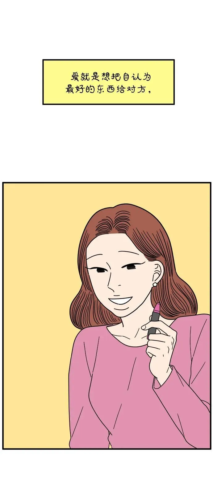 [第258话] 大小孩（下） 第72页