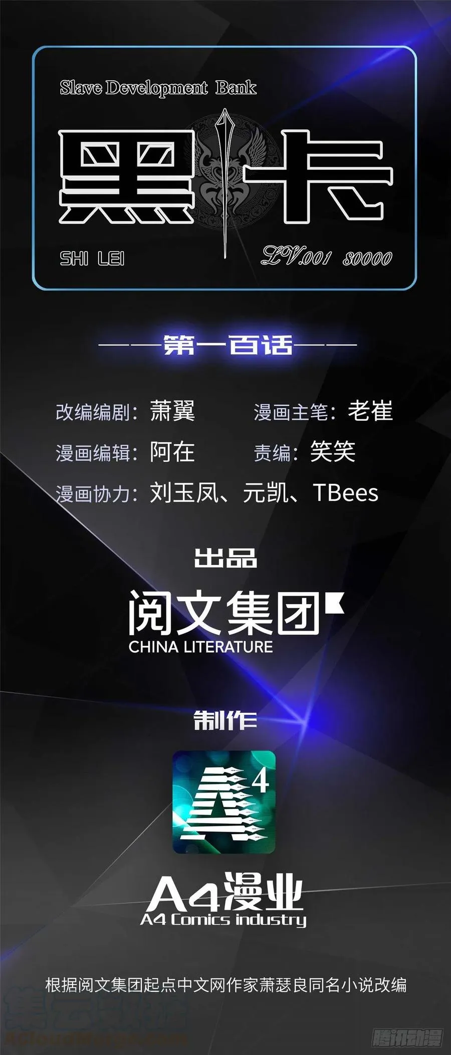 第一百话 第1页