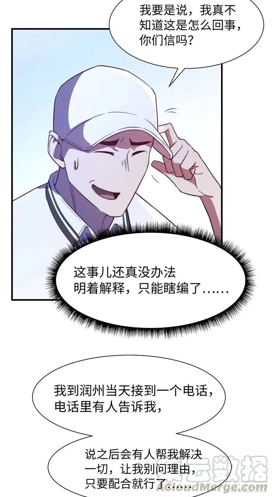 第一百话 第21页