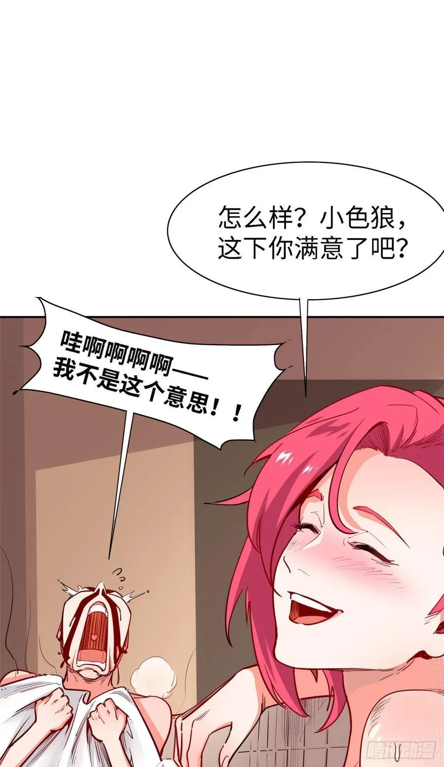 第九十九话 第14页