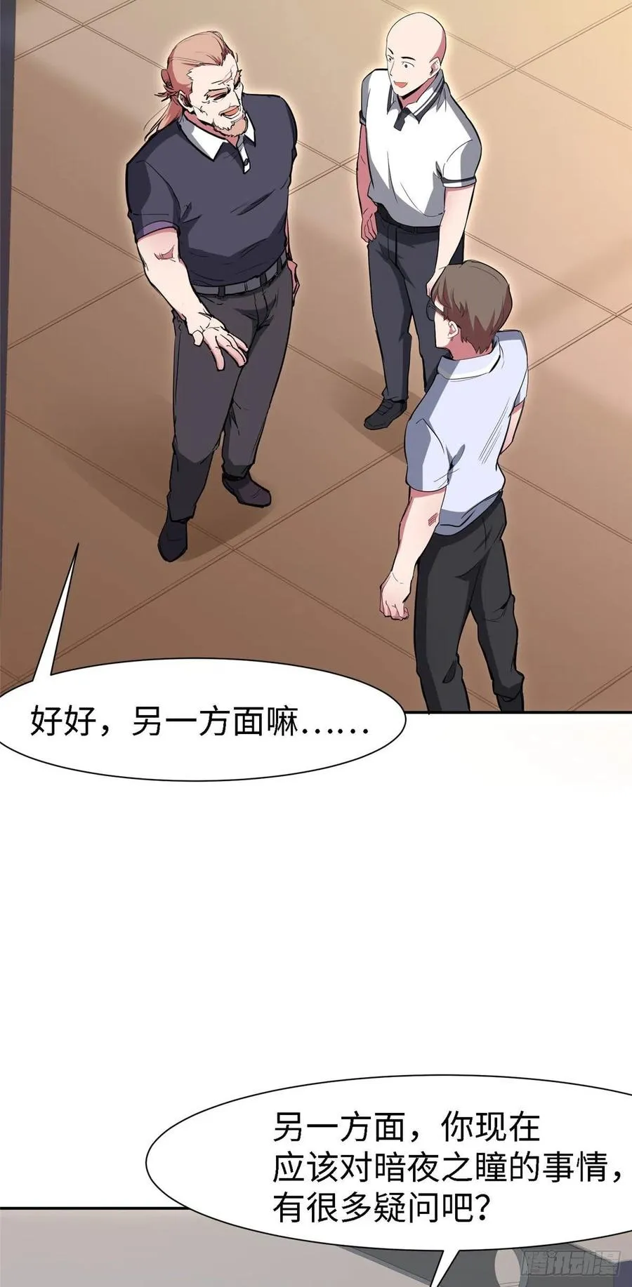 第九十九话 第31页