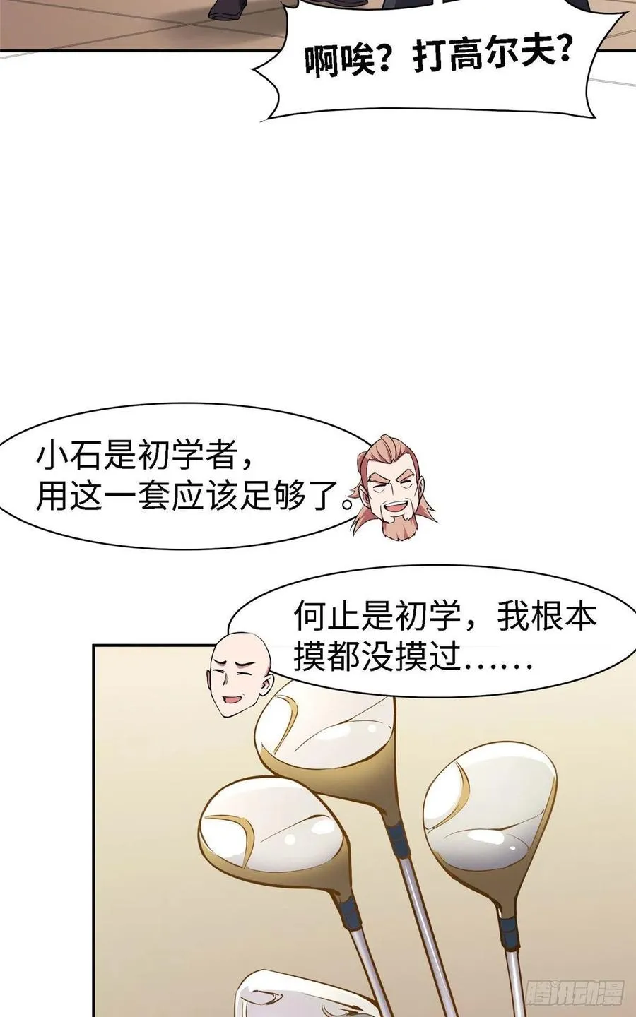 第九十九话 第35页