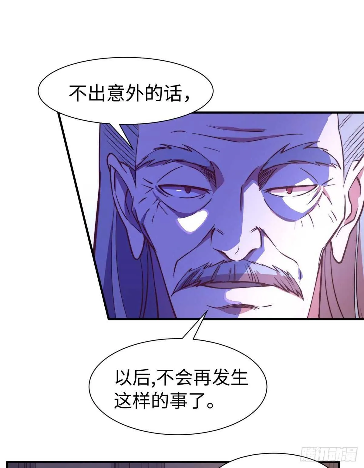 第九十七话 第8页