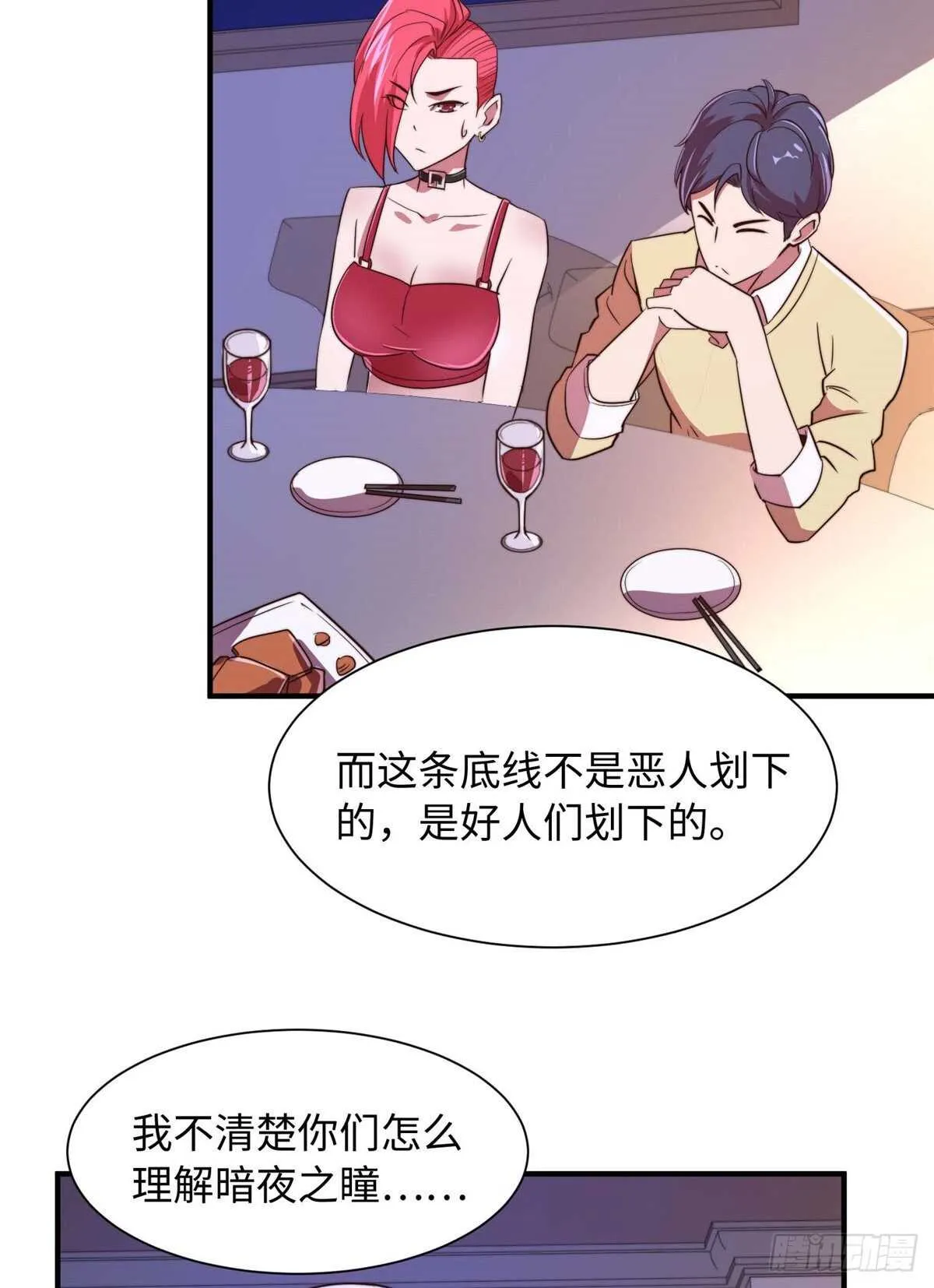 第九十七话 第35页
